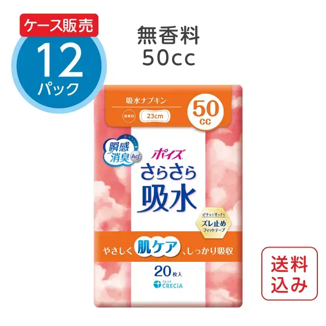 ポイズ さらさら吸水 吸水ナプキン 50cc 無香料