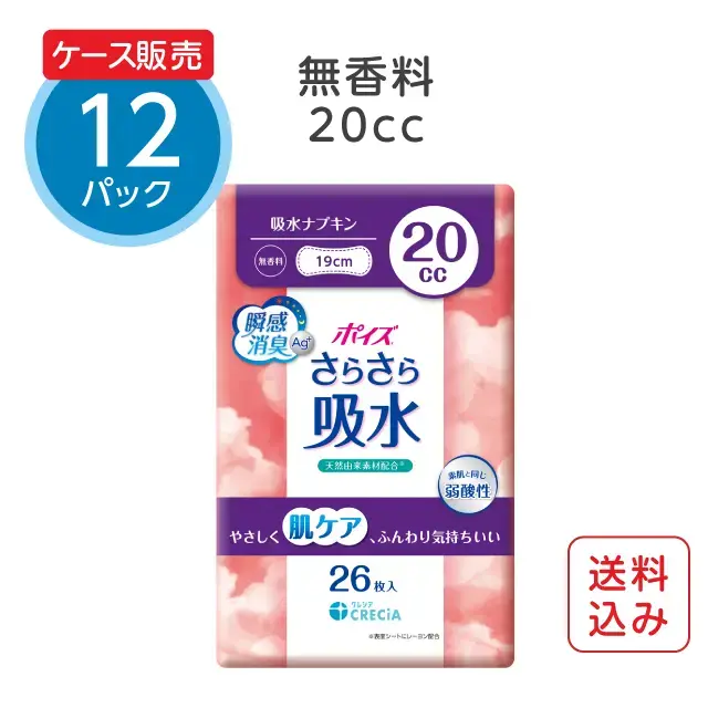 ポイズ さらさら吸水 吸水ナプキン 20? 無香料
