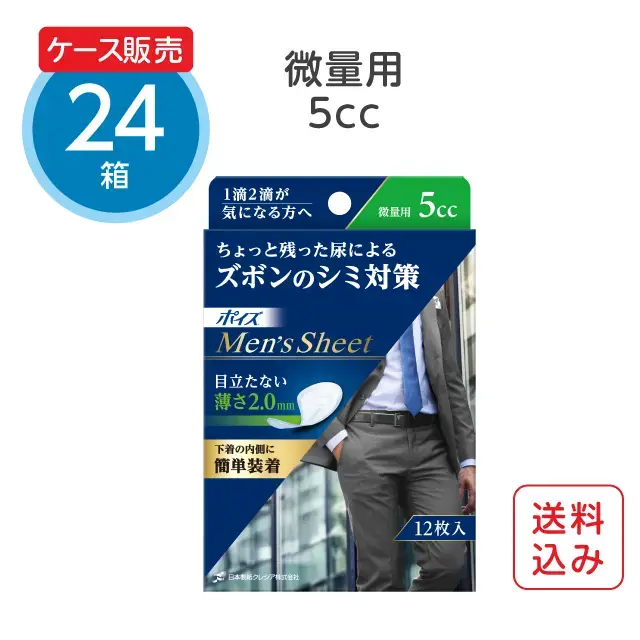 男性用吸水シート【5cc】微量用 12枚×24パック ポイズ メンズシート