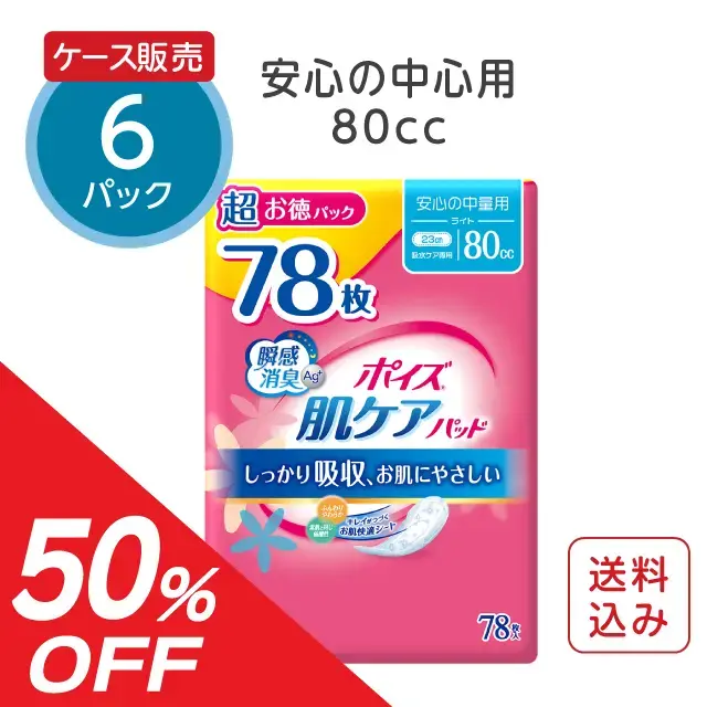 公式】ポイズ 尿もれパッド 肌ケアパッドレギュラー【120cc】20