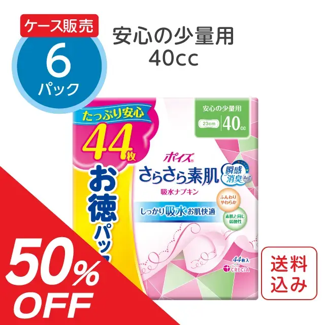 ポイズ吸水ナプキン