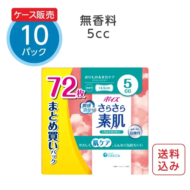 パンティライナー 5cc 無香料 72枚×10パック ポイズ さらさら素肌