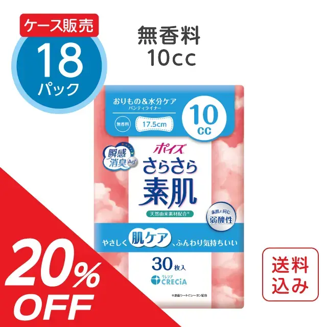 ポイズ さらさら素肌パンティライナー 10cc 無香料 30枚×18パック