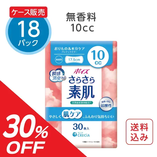 ポイズ さらさら素肌パンティライナー 10cc 無香料 30枚×18パック