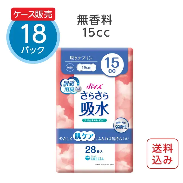 ポイズ さらさら吸水 吸水ナプキン 15cc 無香料