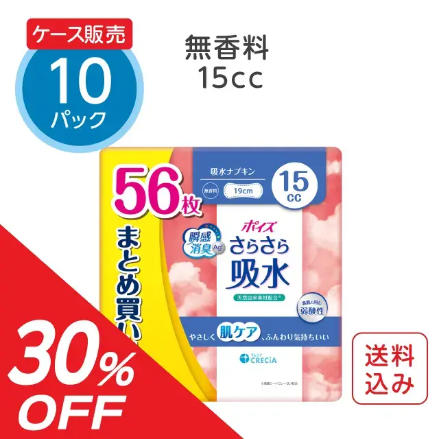 パンティライナー 5cc 無香料 72枚×10パック ポイズ さらさら素肌