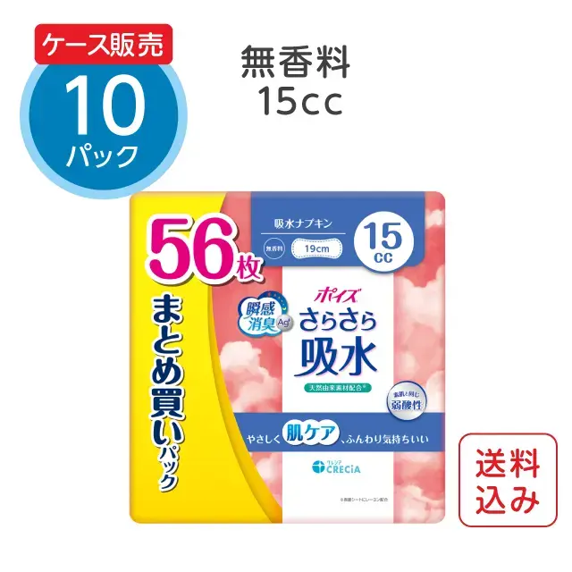吸水ナプキン 15cc 無香料 56枚×10パック ポイズ さらさら吸水