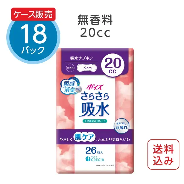 ポイズ さらさら吸水 吸水ナプキン 20cc 無香料 26枚×18パック