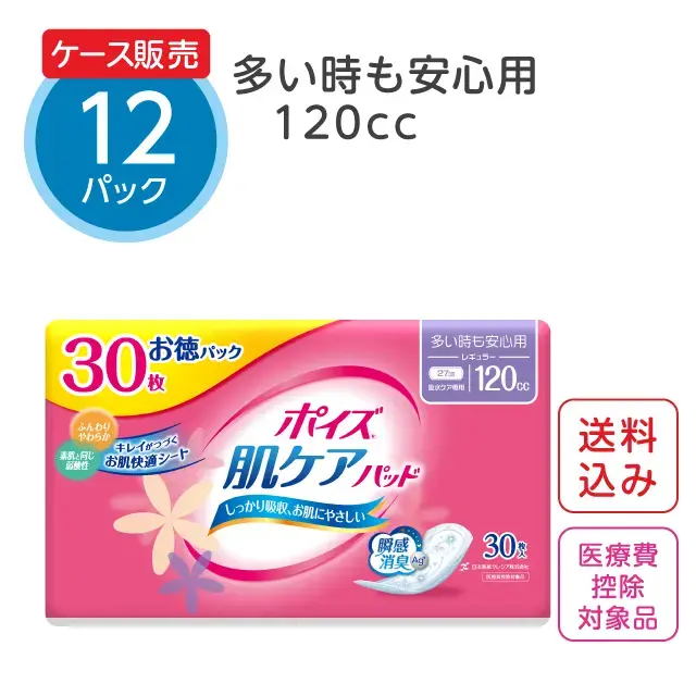 公式】尿漏れパッド【55cc】中量用 28枚×6パック ポイズ 肌ケアパッド