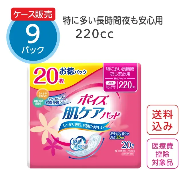 尿漏れパッド【220cc】特に多い長時間・夜も安心用 20枚×9パック ポイズ 肌ケアパッド