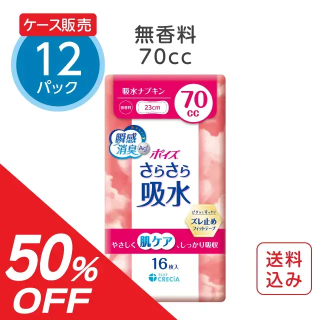 【感謝特価】ポイズ さらさら吸水 吸水ナプキン 70cc 無香料 16枚×12パック（ケース販売）