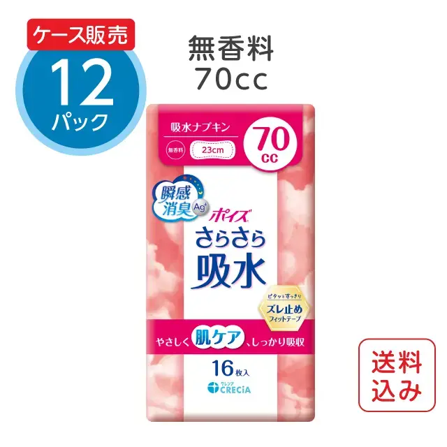 ポイズ さらさら吸水 吸水ナプキン 70? 無香料