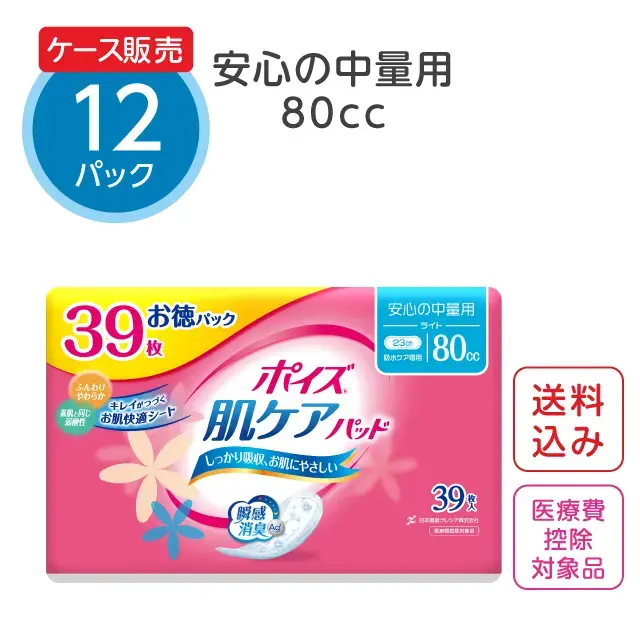 尿漏れパッド【80cc】安心の中量用 39枚×12パック ポイズ 肌ケアパッド