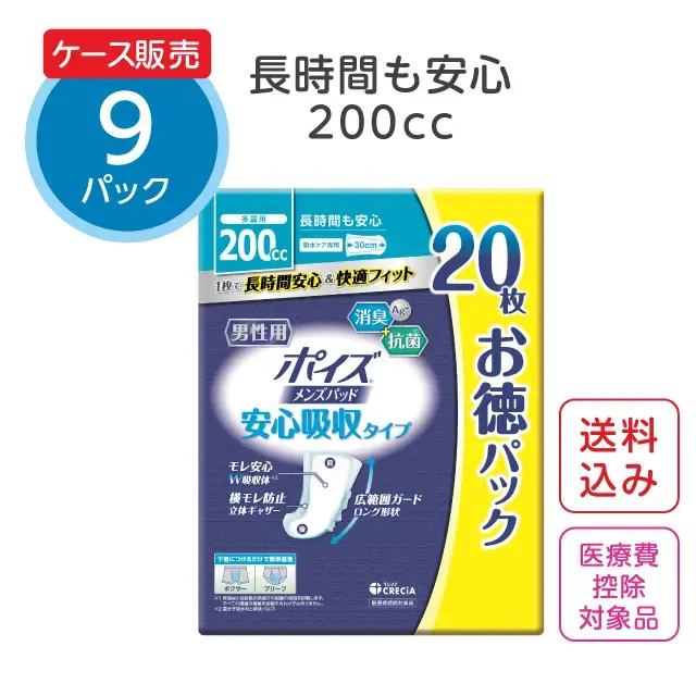 定期購入】尿漏れパッド ポイズパッド男性用【200cc】安心吸収タイプ 定期購入】尿漏れパッド ポイズパッド男性用【200cc】安心吸収タイプ