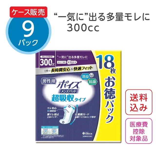 男性用尿漏れパッド【300cc】超吸収タイプ 12枚×9パック ポイズ メンズパッド