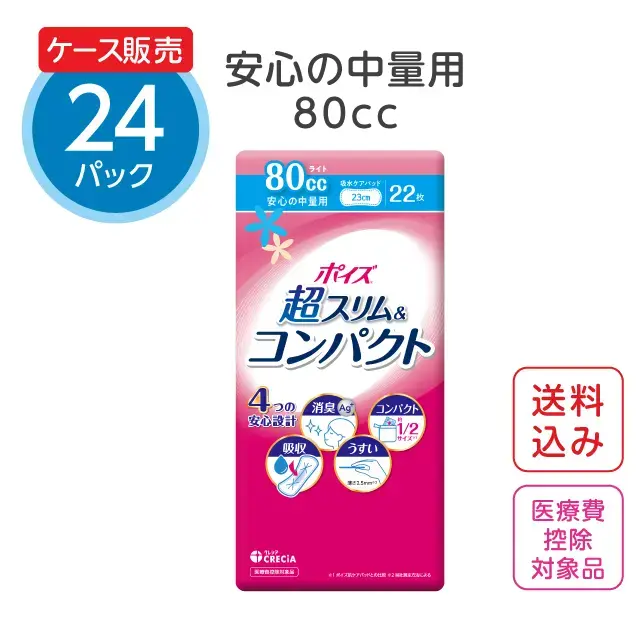 尿漏れパッド 超スリム&コンパクト【80cc】安心の中量用 22枚×24パック ポイズ 肌ケアパッド