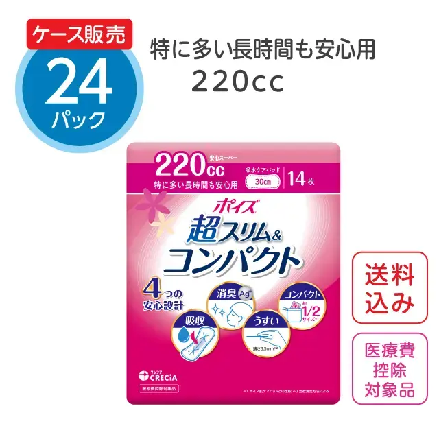 尿漏れパッド 超スリム&コンパクト【220cc】特に多い長時間も安心用 14枚×24パック ポイズ 肌ケアパッド