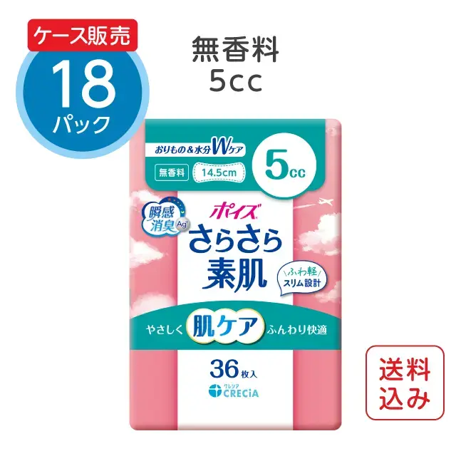 パンティライナー 5cc 無香料 36枚×18パック ポイズ さらさら素肌（ケース販売）
