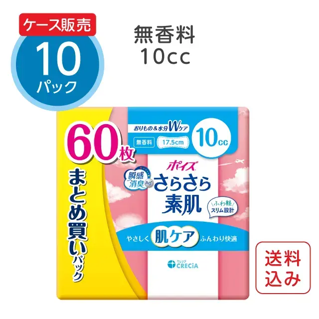 公式】吸水ナプキン 20cc 無香料 52枚×10パック ポイズ さらさら吸水