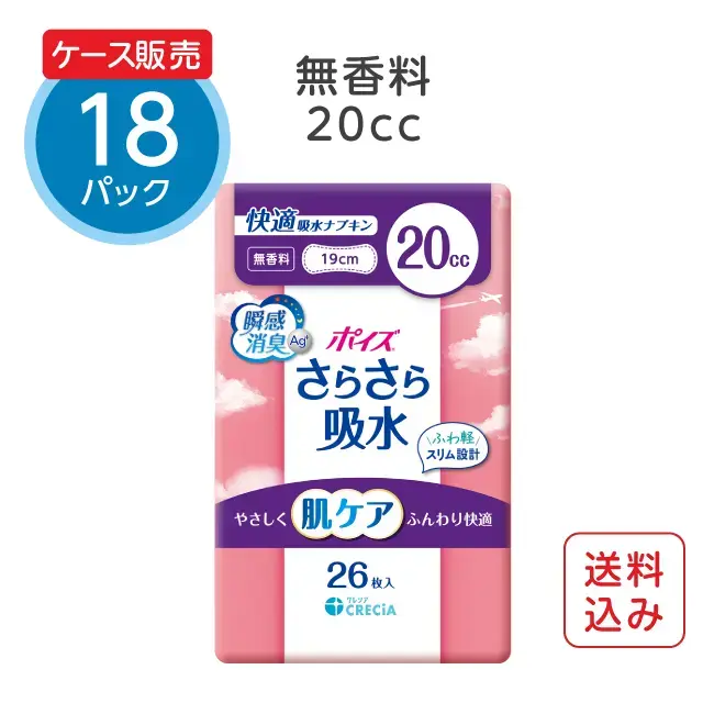 吸水ナプキン 20cc 無香料 26枚×18パック ポイズ さらさら吸水（ケース販売）