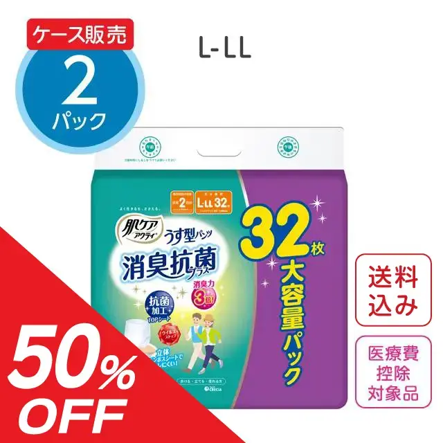 公式】大人用紙おむつ 肌ケアアクティ うす型パンツ消臭抗菌