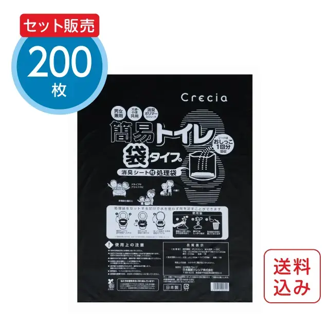 クレシア 簡易トイレ袋タイプ（消臭シート付処理袋）２００枚【ケース販売】