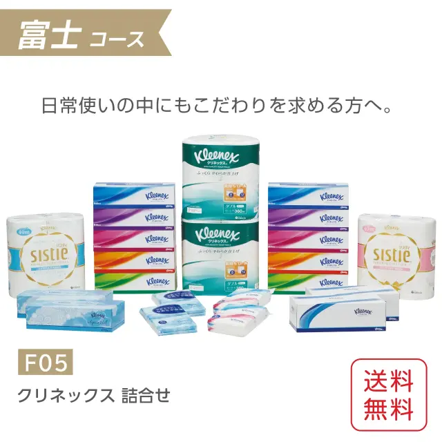 ティッシュ・トイレットペーパー詰合せギフト