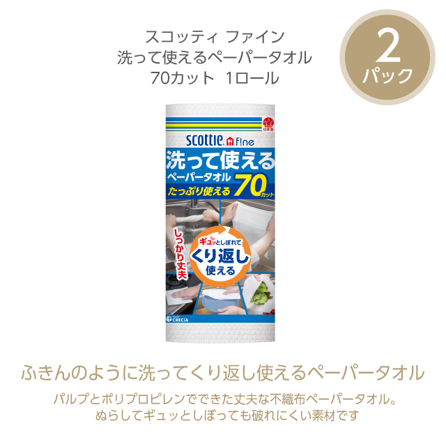 公式】ギフトセット スコッティ 長持ち用品詰合せ（F07）｜日本製紙