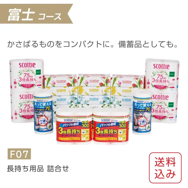 ギフトセット スコッティ 長持ち用品詰合せ（F07）