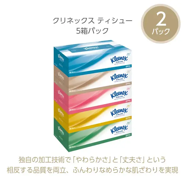 クリネックスティシュー180組5箱パック×2パック