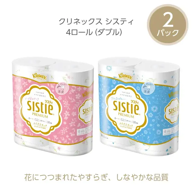 トイレットペーパー クリネックスシスティ4ロールダブル×2パック