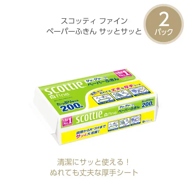 スコッティ ペーパーふきん サッとサッと 2パック