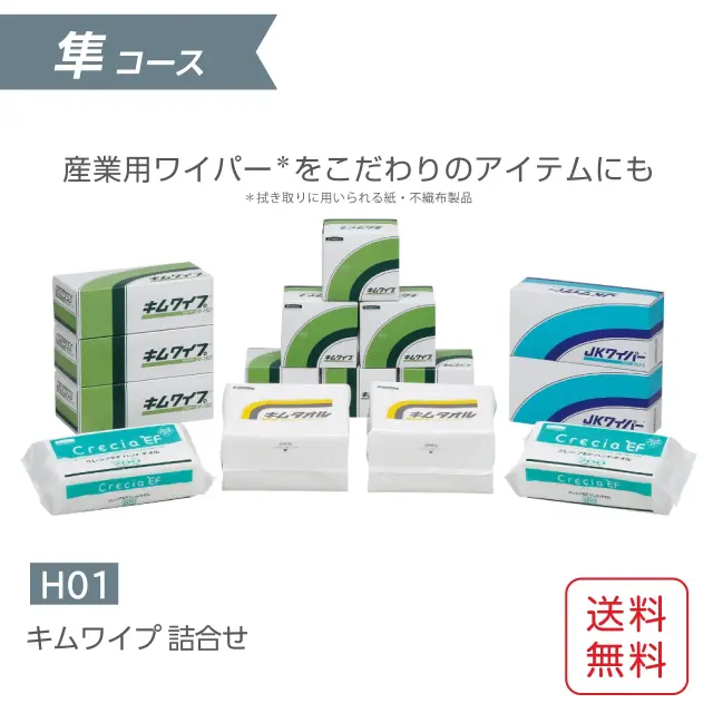 公式】ギフトセット キムワイプ 紙ウエス・ペーパータオル 詰合せ（H01