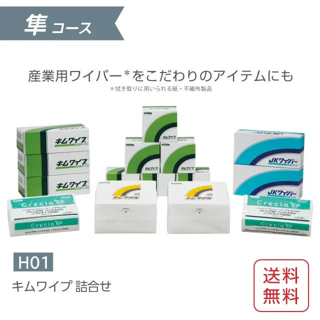キムワイプ詰合せ