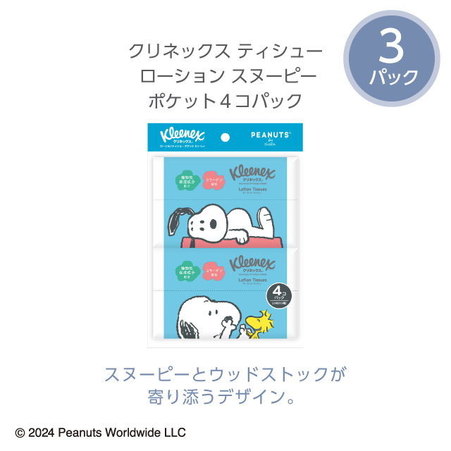 公式】クリネックス・スコッティ スヌーピーのティッシュギフト