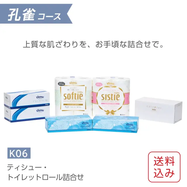 ティッシュペーパー詰合せギフト クリネックス・スコッティ