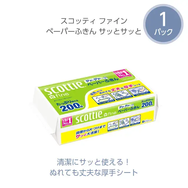 ペーパーふきん サッとサッと 1パック
