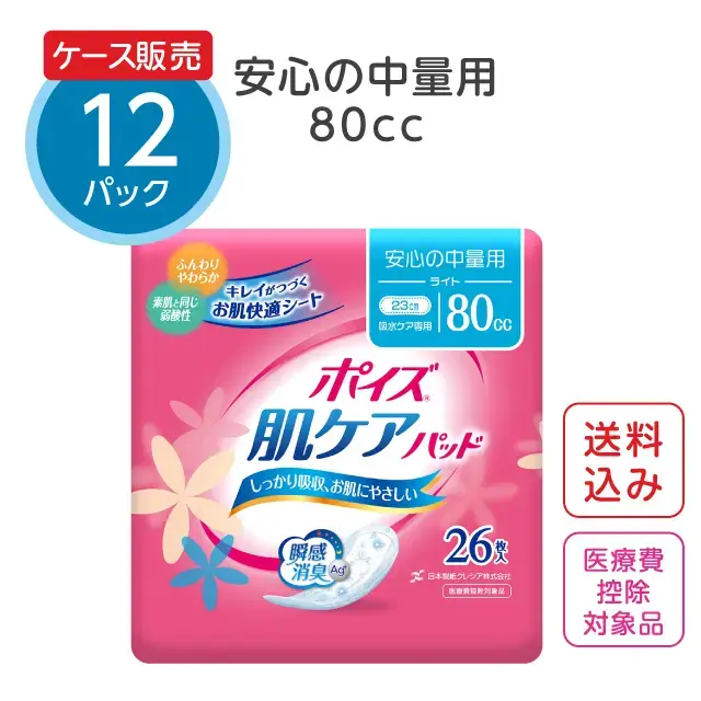 尿漏れパッド【80cc】安心の中量用 26枚×6パック ポイズ 肌ケアパッド