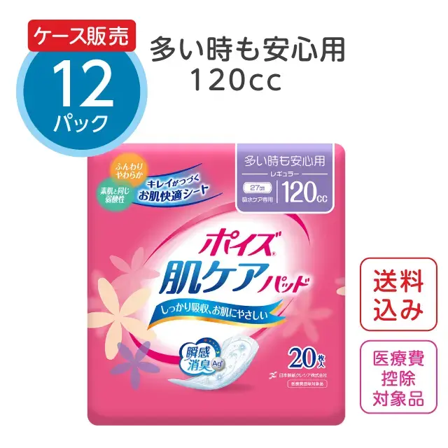 尿漏れパッド【120cc】多い時も安心用 20枚×6パック ポイズ 肌ケアパッド