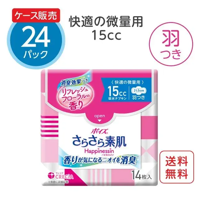ポイズ さらさら素肌吸水ナプキン Happinessin 快適の微量用【15cc】