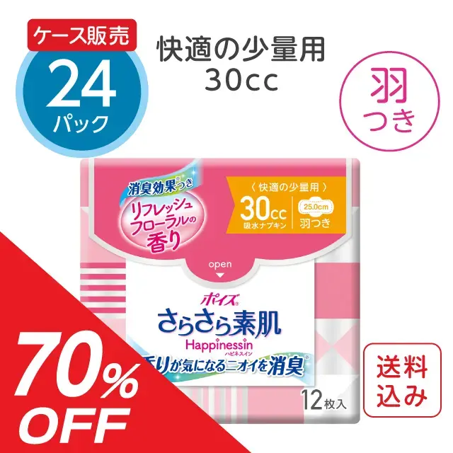 公式】吸水ナプキン【30cc】快適の少量用 12枚×24パック ポイズ