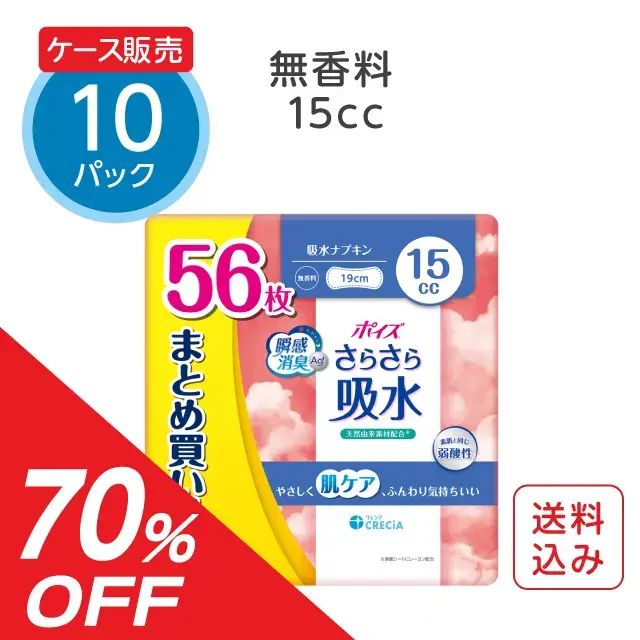 【旧パッケージ】吸水ナプキン 15cc 無香料 56枚×10パック ポイズ さらさら吸水 まとめ買いパック（ケース販売）