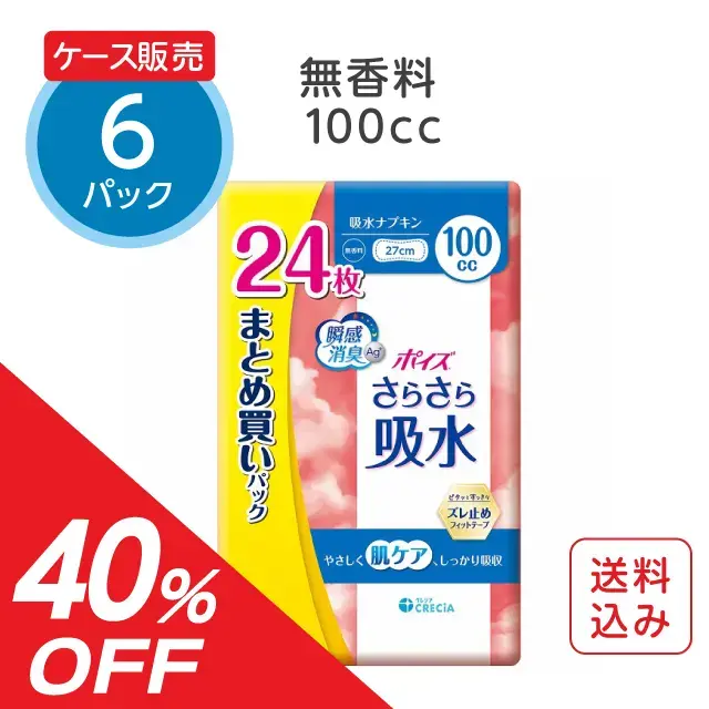 【旧パッケージ】吸水ナプキン 100cc 無香料 24枚×6パック ポイズ さらさら吸水（ケース販売）