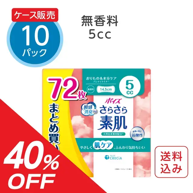 公式】パンティライナー 10cc 無香料 60枚×10パック ポイズ さらさら