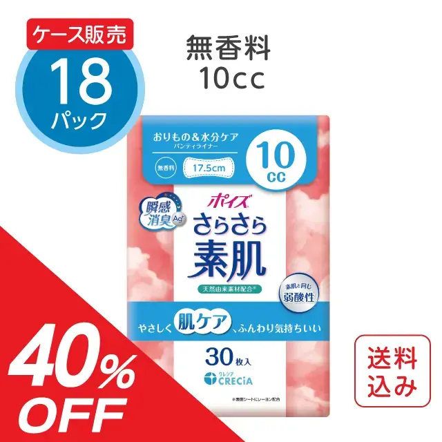 公式】パンティライナー ポイズ さらさら素肌 10cc 無香料 30枚×12