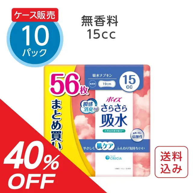 公式】吸水ナプキン 15cc 無香料 56枚×10パック ポイズ さらさら吸水