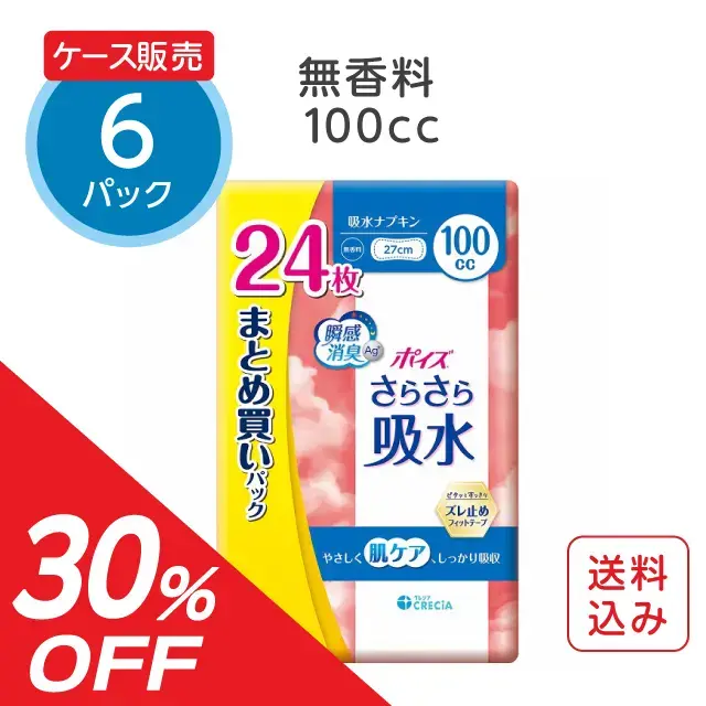 【感謝特価】吸水ナプキン 100cc 無香料 24枚×6パック ポイズ さらさら吸水（ケース販売）