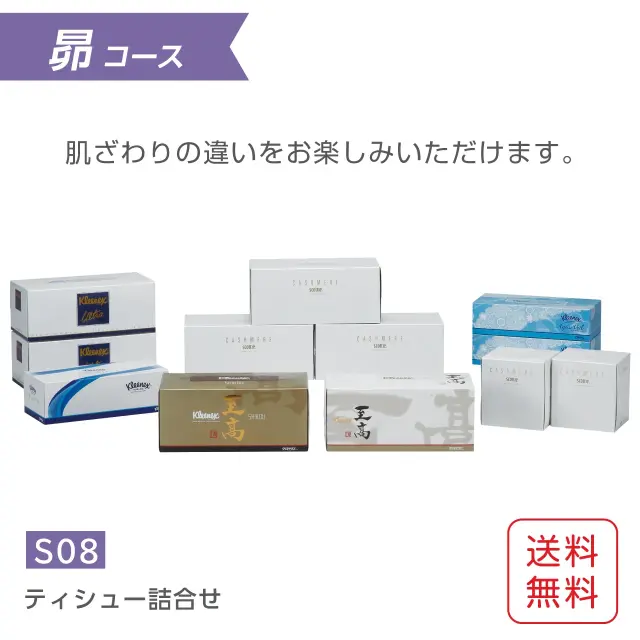 ティシュー詰合せ