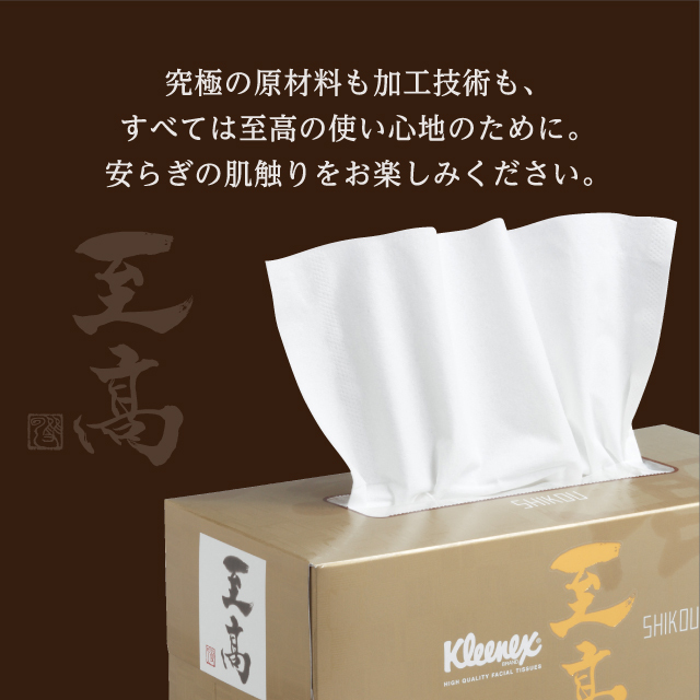 S50 クリネックス 至高 ティシュー詰合せ