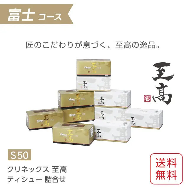 公式】ティッシュペーパー 3枚重ね 160組(480枚) クリネックス 至高